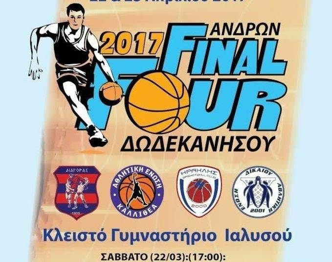 Final-4 ανδρών 2016/2017