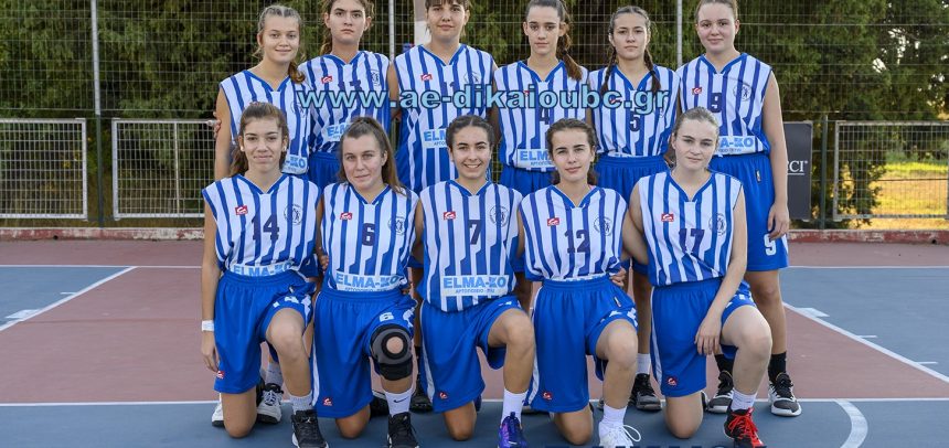 Α.Ε. Δικαίου – ΕΑΚΑ 64-33 (1η αγών.κορασίδων 2020/2021) Α.Ε. Δικαίου – ΕΑΚΑ 64-33 (1η αγών.κορασίδων 2020/2021)