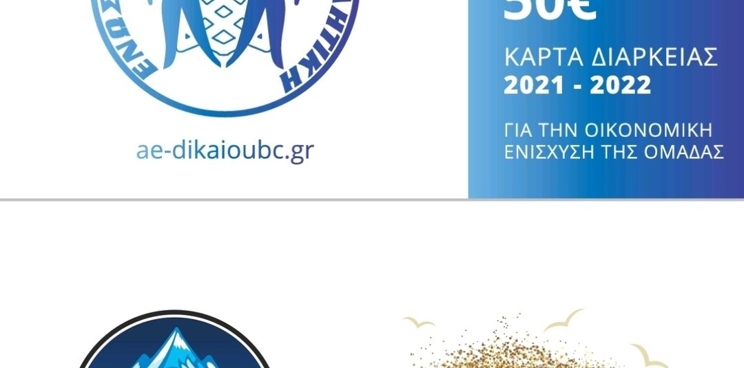 Κάρτες μέλους Γ’Εθνικής 2021/2022 Κάρτες μέλους Γ’Εθνικής 2021/2022